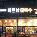 미스사이공계양구청점 이미지