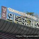 CU 거제센텀점 | 포항에서 부산 동해고속도로 울산방향 경주 외동휴게소 수유실 이용후기