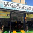 킴스카써비스 이미지