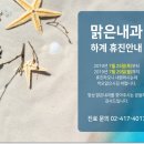 맑은내과의원 이미지