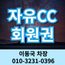 샘터힐링사우나 | 자유CC 회원권 시설 좋고 조경이 예쁜 여주골프장