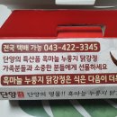 흙마늘누룽지닭강정