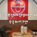 우주라이크앤 네이버블로그