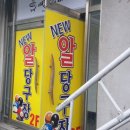 뉴알당구장 이미지