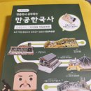 인물로 배우는 역사(초등4~6학년) | [교육]초등 4학년 방학활동 역사 만들기 추천｜만들면서 배우는 만공 한국사 ‘독립운동’편 후기