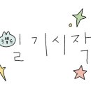 씨유 구월궐리단길 이미지