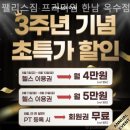 팰리스짐 프리미엄 한남 | 옥수동헬스장 팰리스짐 프리미엄 한남 옥수점 헬스 PT 헬스장 일일 이용