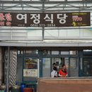 여정식당 이미지