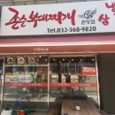 원당부대찌개 - 고양시 덕양구 | [원당동 맛집] 남편과 점심 데이트, 햄이 쏟아지는 인천 원당 '존슨부대찌개' 내돈내산 두 번째 방문 후기