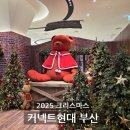 현대백화점 광장 | 2025 크리스마스 부산 커넥트현대 백화점 다녀온 후기