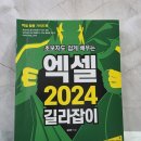 쉽게 배우는 Excel 2013 | 초보자도 쉽게 배우는 엑셀 2024 길라잡이