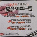 살쿠기소금구이