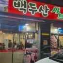 백두산노래연습장 이미지