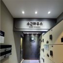 소근하우스평내