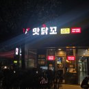 맛닭꼬 | 대전 도안동 맛닭꼬 야장 야구 맛집 추천 내돈내산 후기