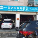 소래자동차공업사 이미지