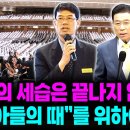 가짜의 세습은 끝나지 않았다. "내 아들의 때"를 위하여(260919, 다카퍼감) 이미지