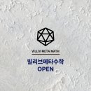 메타수학교습소 - 진주시 진양호로 255-1 | 메타수학교습소