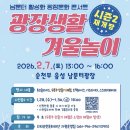 장미유치원 | 순천 광장생활 겨울놀이 문화축제 버블타이거 버블매직쇼 공연 현장 이야기