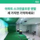 초곡스크린골프 이미지