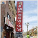 대영정육