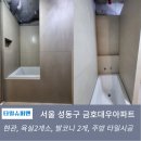 대우바로코너의성코너부분 | 서울타일 성동구 금호대우아파트 셀프타일인테리어 시공 후기