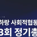 하랑 협동조합