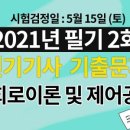 합격 전기(산업)기사 필기 - 회로이론 이미지