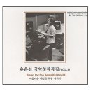 아름다운 세상을 위한 비나리 - 유은선 작곡, 강권순 노래 이미지