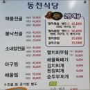 동천식당