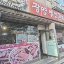광양옛날곱창