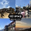 신비한 소리 오카리나 | :대만 3박4일: 대만여행 필수코스, 예스지 투어 후기 (대만 3일차)