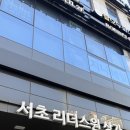 리더스원 상가 | 3월 새학기 첫인상 사수하기! 서초래미안리더스원 마이봄뷰티 강남역속눈썹연장 후기