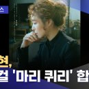 250617 mbc [문화연예 플러스] 옥주현, 뮤지컬 '마리 퀴리' 합류 이미지