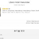 리베로모텔 이미지