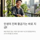 🎯 4050 취미 추천, 제2의 청춘을 여는 흥미로운 TOP 3