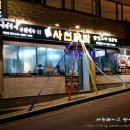 진사천