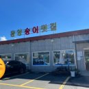 흥양송어횟집 이미지