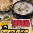 아트박스광교앨리웨이점 | [수원 광교/앨리웨이 맛집] 추운날씨에 딱! 영통백합칼국수 광교점 후기/가족모임·아이 동반 식사 추천