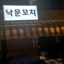 낙문꼬치 네이버블로그