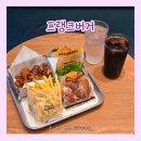 1 | 동탄역 햄버거 맛집 추천｜오산동 햄버거 전문점 프랭크버거 동탄역점 솔직후기