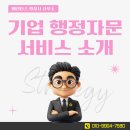 행정사사무소 대관 이미지