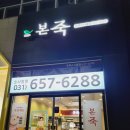 본죽 평택소사벌점 네이버블로그
