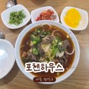 포첸하우스