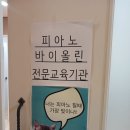 잘가르치는피아노교습소