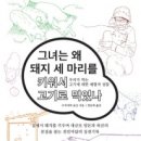 돼지세마리