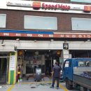 스피드메이트상도점 이미지