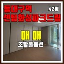 국공립동대구화성파크큰별어린이집 | 동대구역신축아파트 동대구역센텀화성파크드림 42평 조합풀옵션 7억2천