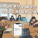 스마트폰으로 배우는 스마트폰 활용 교육 네이버블로그