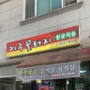 청주고기집,성화동맛집, 숙성오겹살이 맛있는 제주꽃돼지